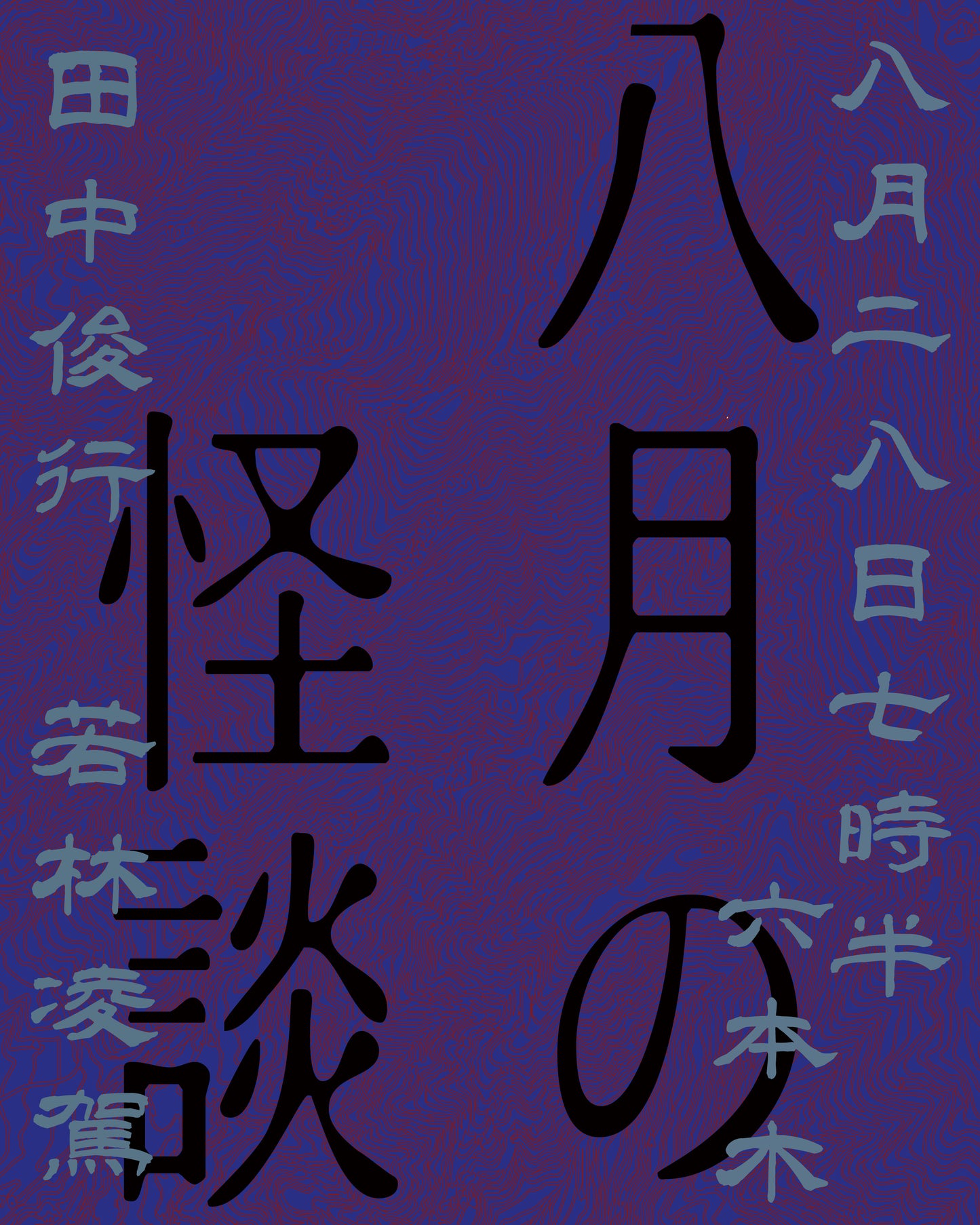 August Ghost Stories